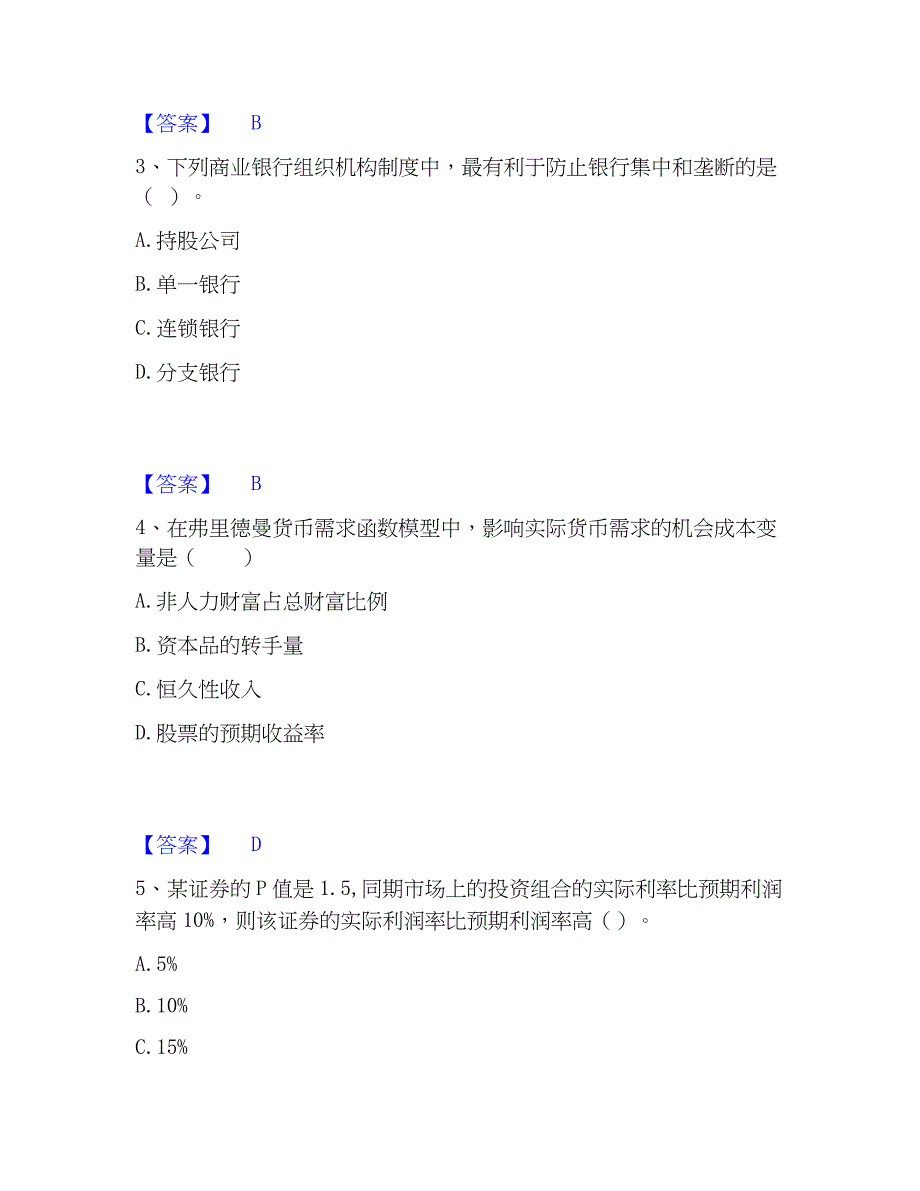 2023年中级经济师之中级经济师金融专业自我检测试卷B卷附答案_第2页