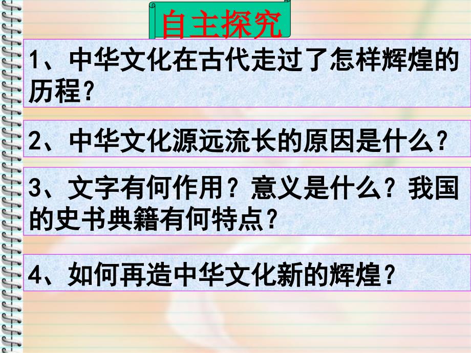 61源远流长的中华文化gwp_第2页