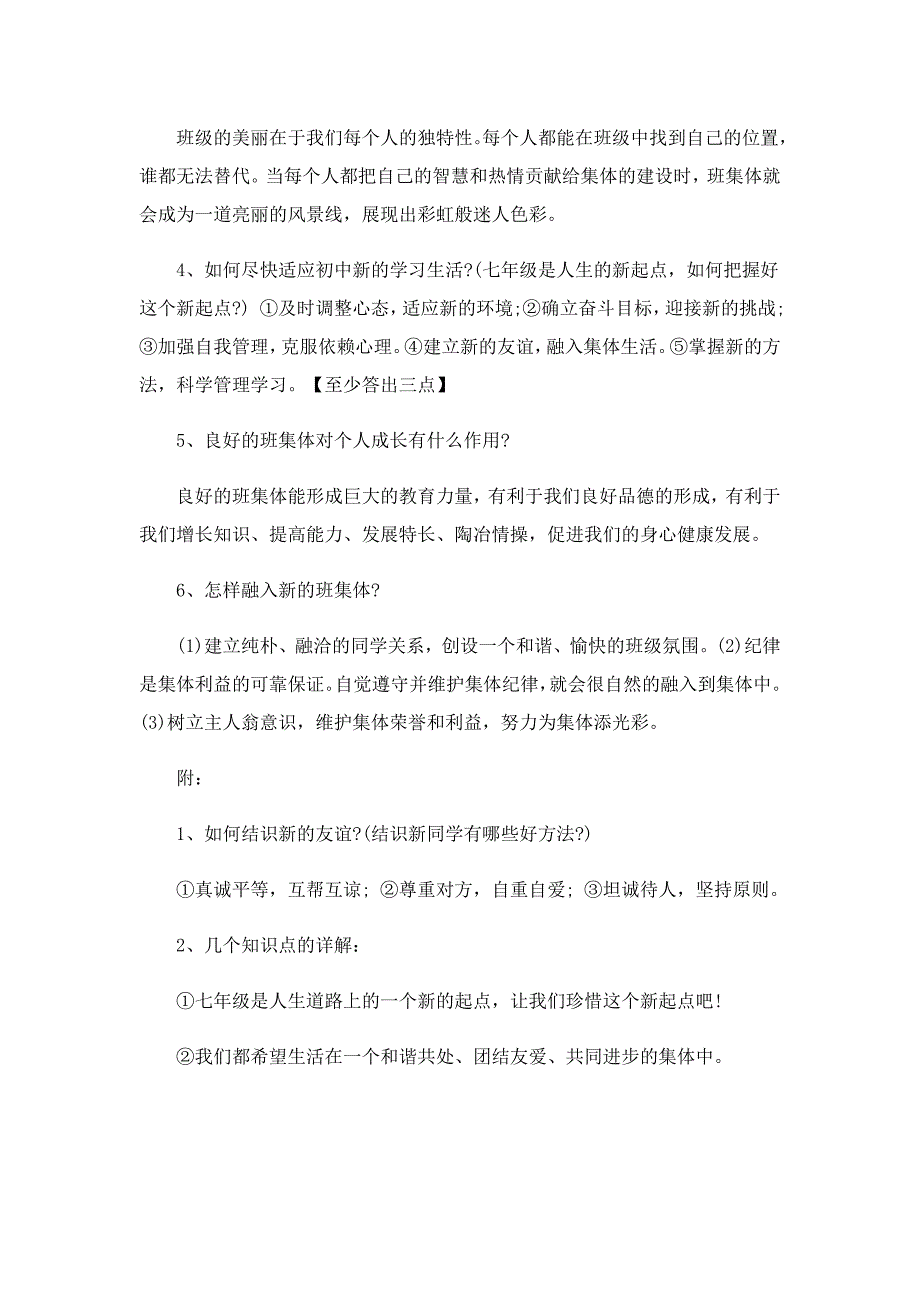 有关七年级上册重要政治知识点_第4页