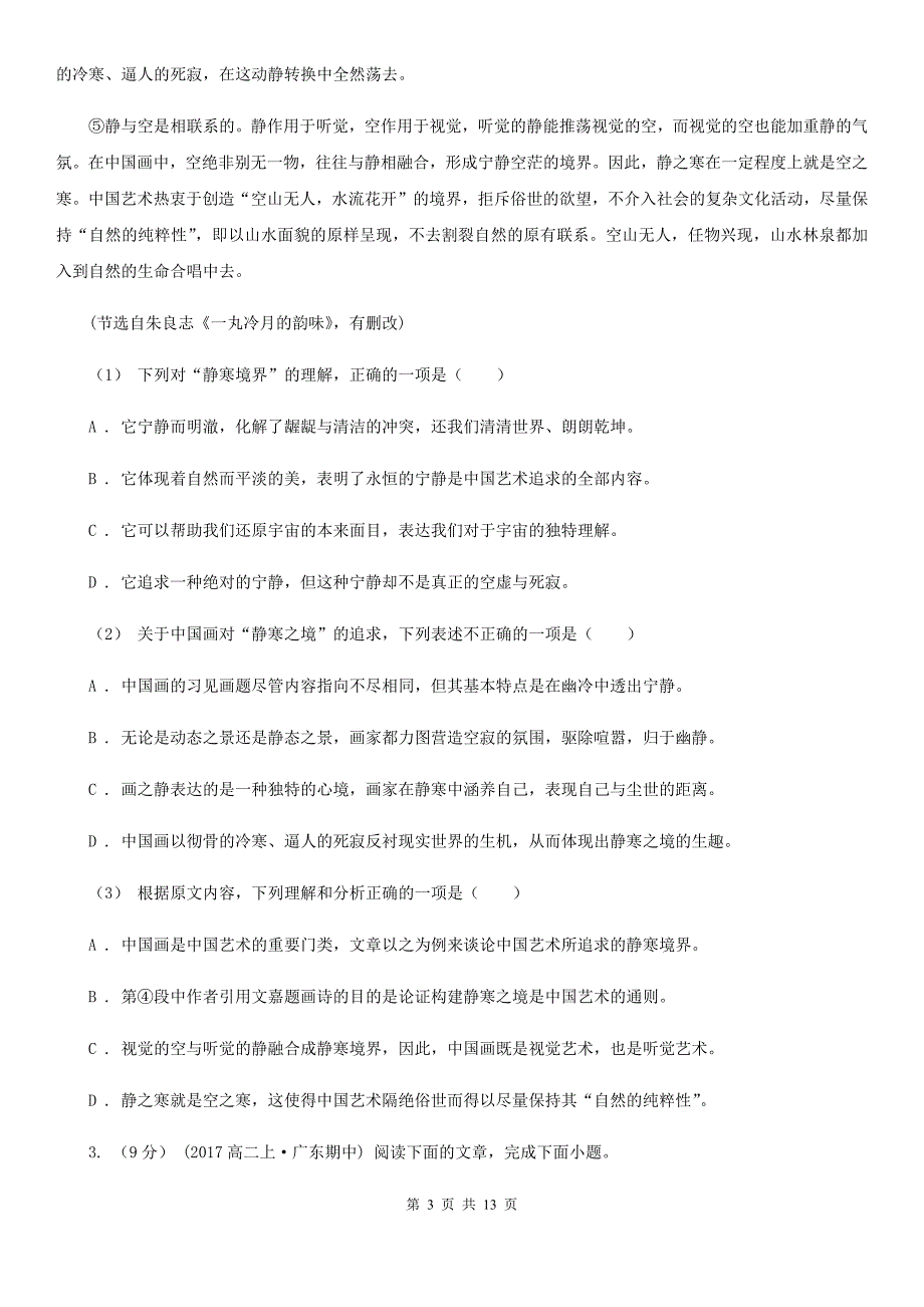 内蒙古自治区高三上学期语文期末考试试卷（I）卷_第3页