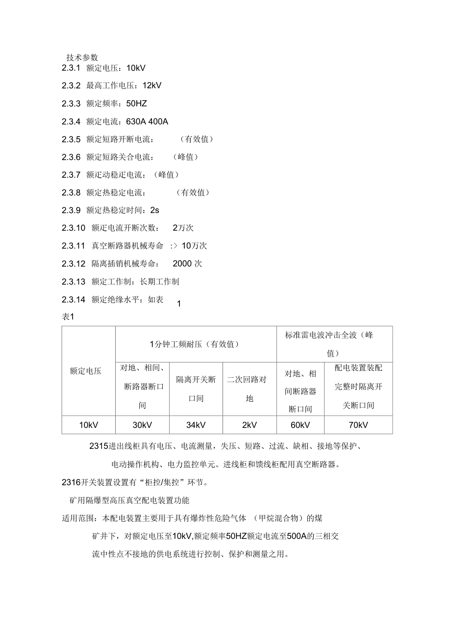 矿用高爆开关技术要求_第3页