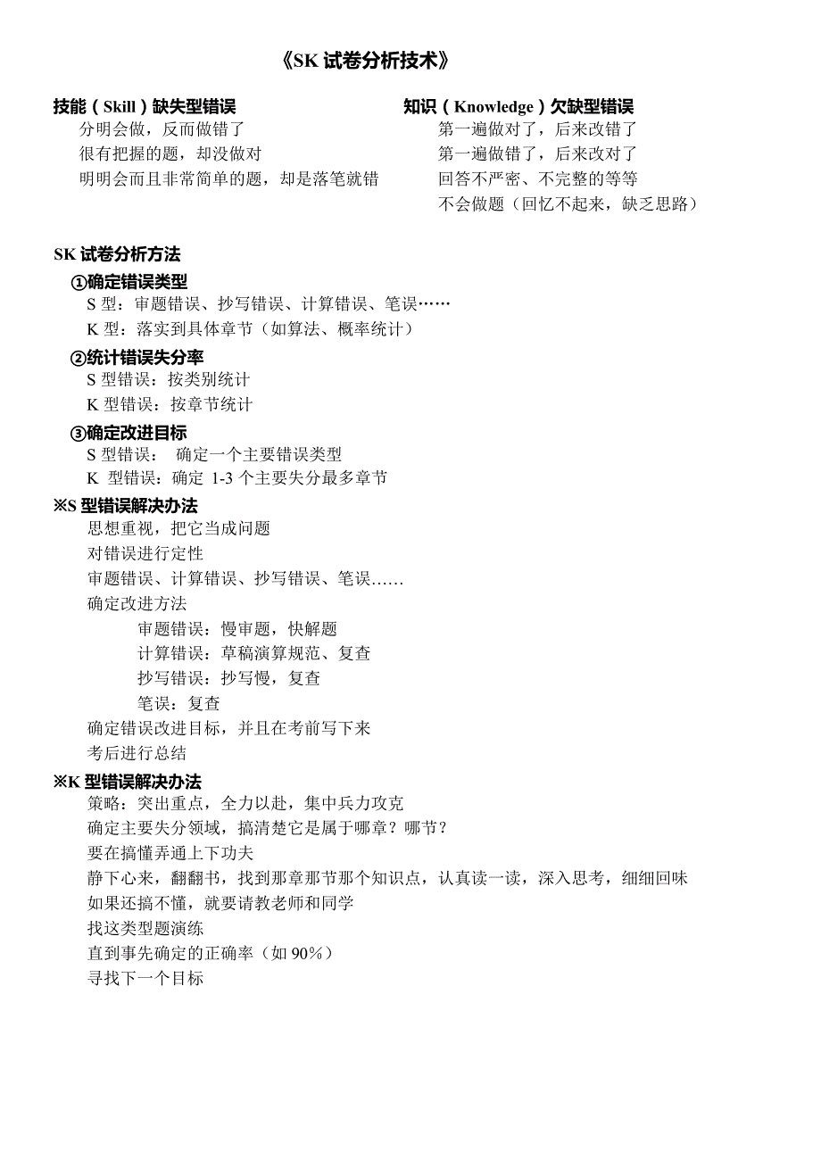 SK试卷分析技术表(最新整理)_第2页