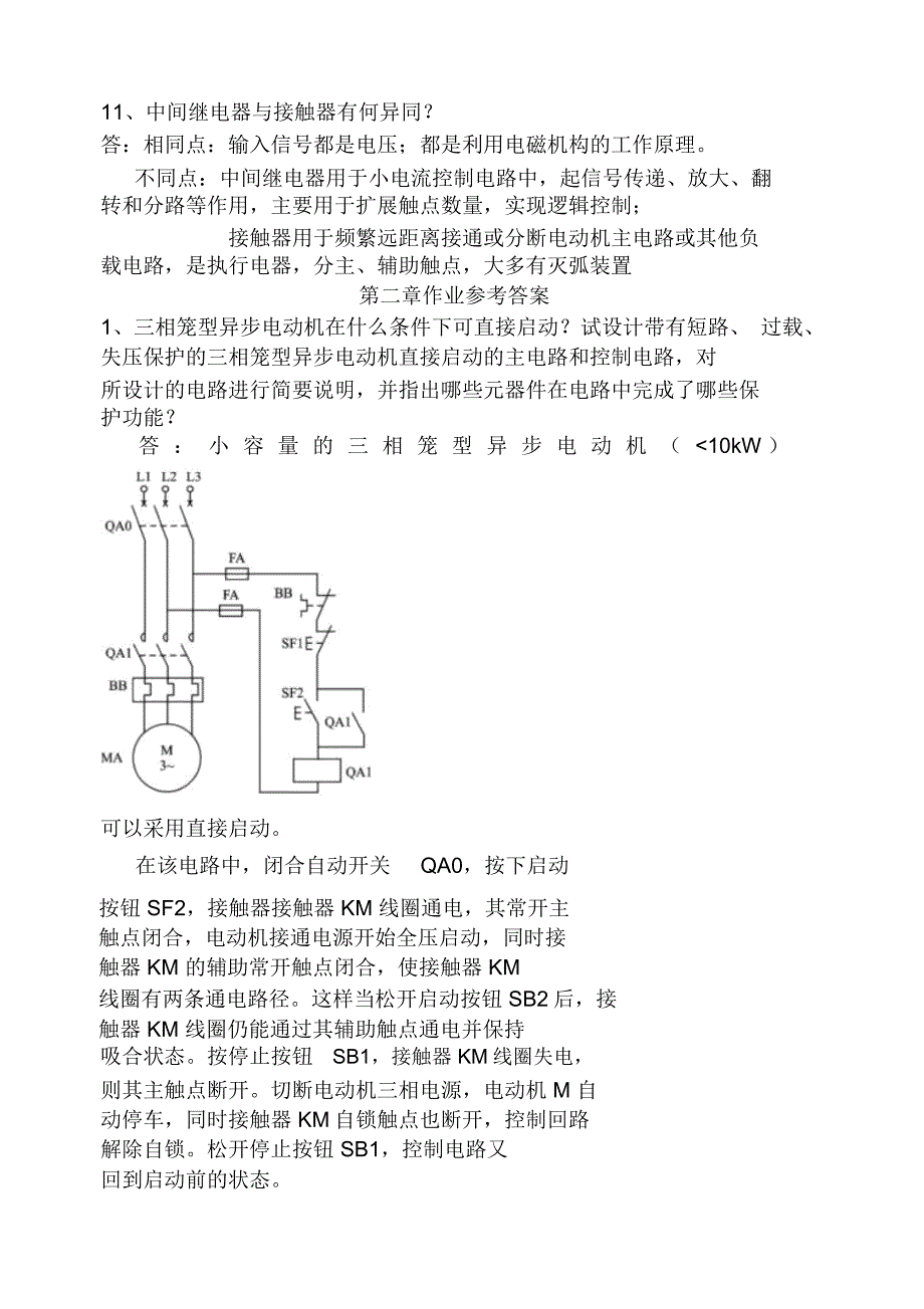 电气控制与plc应用技术课后答案全_第2页