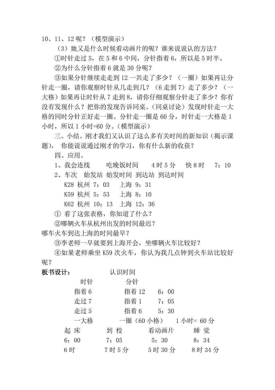 《认识时间》教学设计_第2页