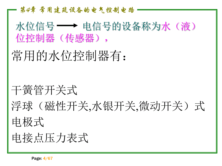 电气控制技术1_第4页