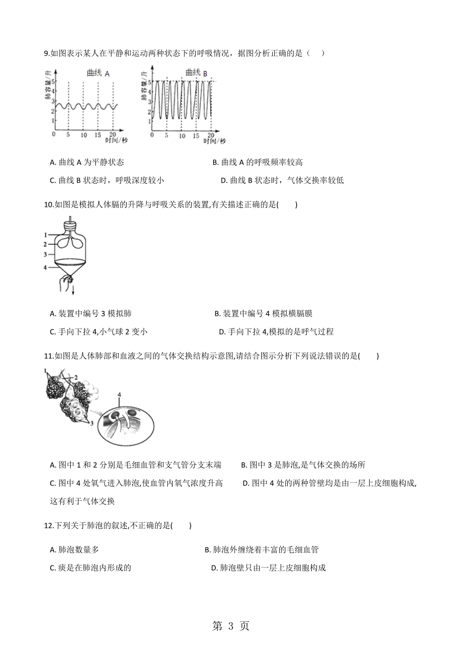 2023年学年生物济南版七年级下册人体与外界的气体交换 同步训练.docx_第3页