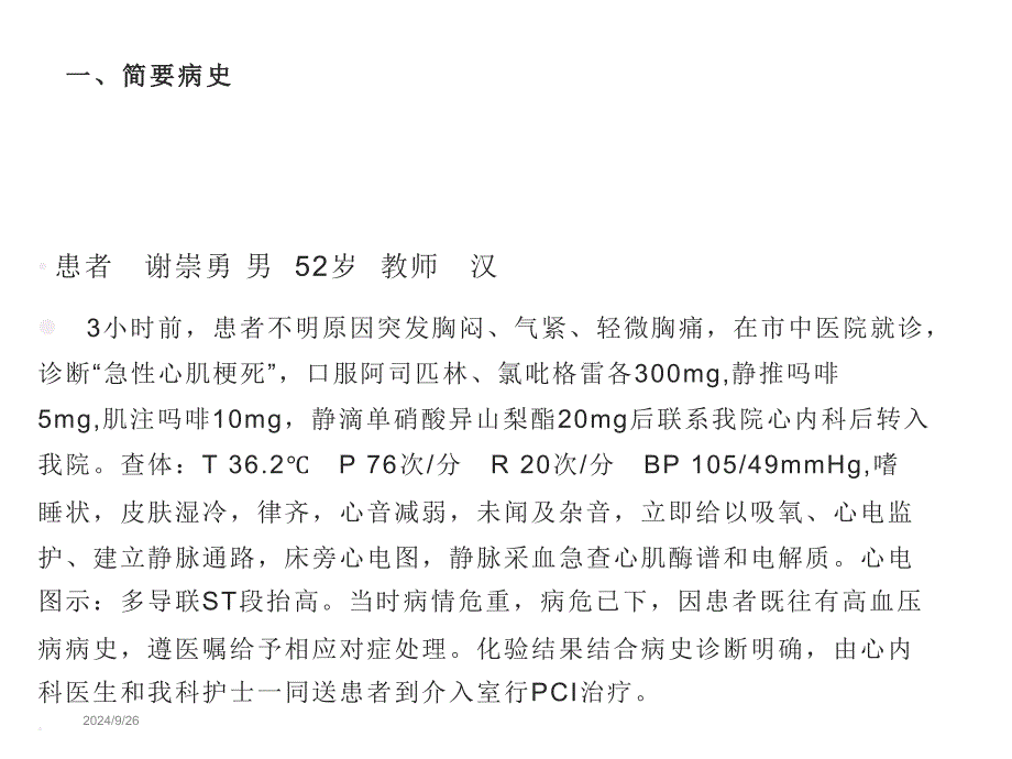 急性心肌梗死护理查房课件_第2页