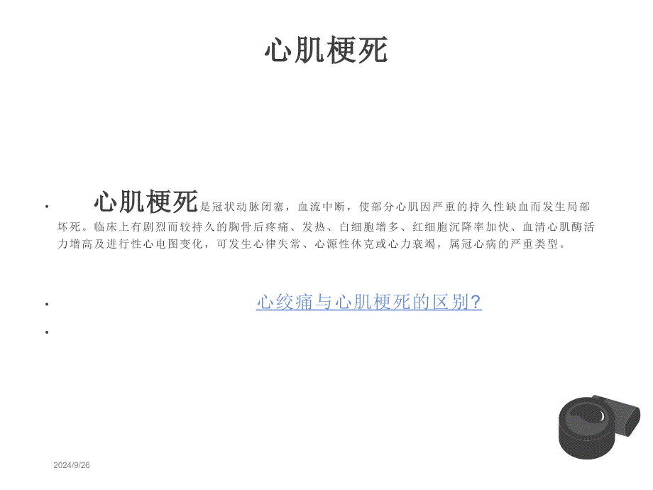 急性心肌梗死护理查房课件_第3页