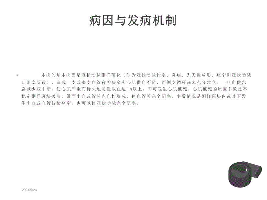 急性心肌梗死护理查房课件_第4页