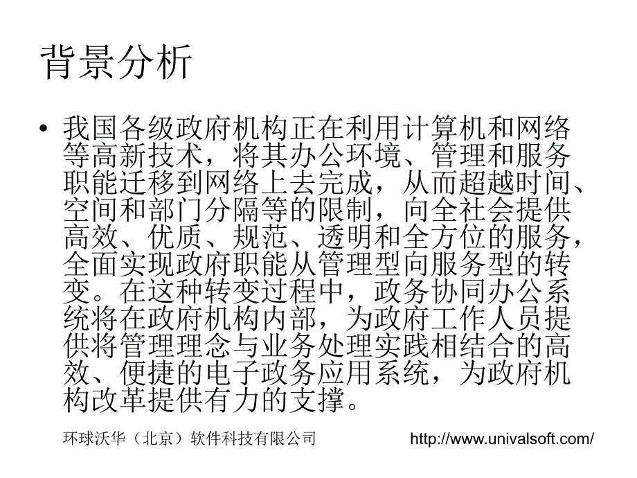 电子政务平台整体解决方案_第2页