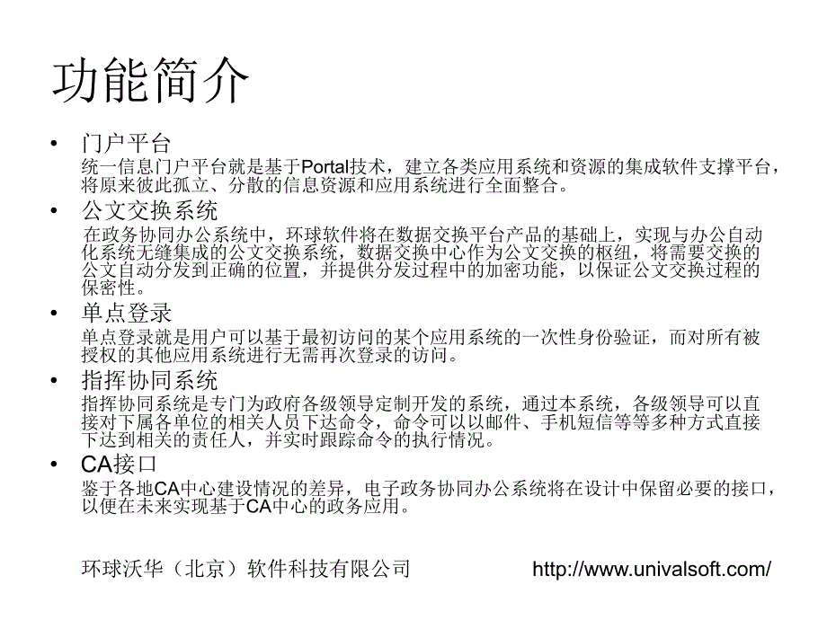 电子政务平台整体解决方案_第5页