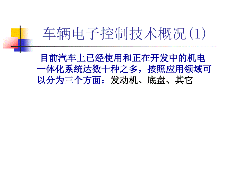 汽车防抱死制动系统(ABS)培训教学PPT_第4页