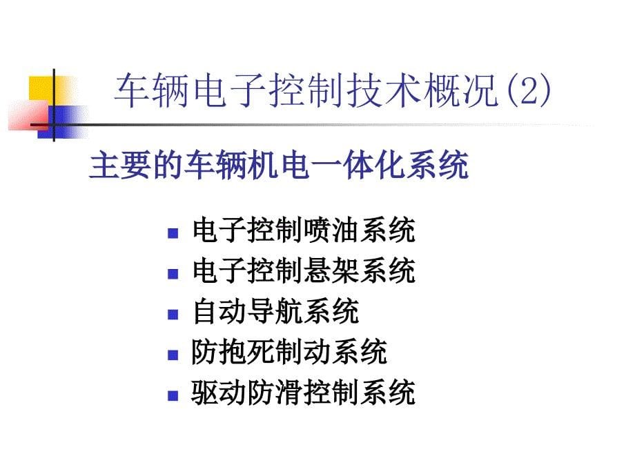 汽车防抱死制动系统(ABS)培训教学PPT_第5页