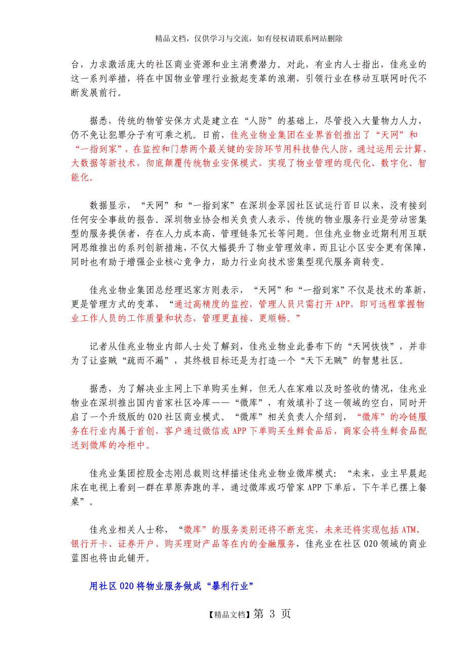 物业管理与社区O2O各种模式的研究_第3页