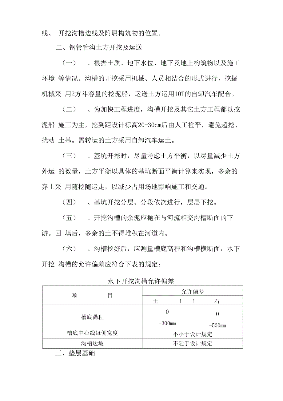 管道过河沉管施工方案_第2页