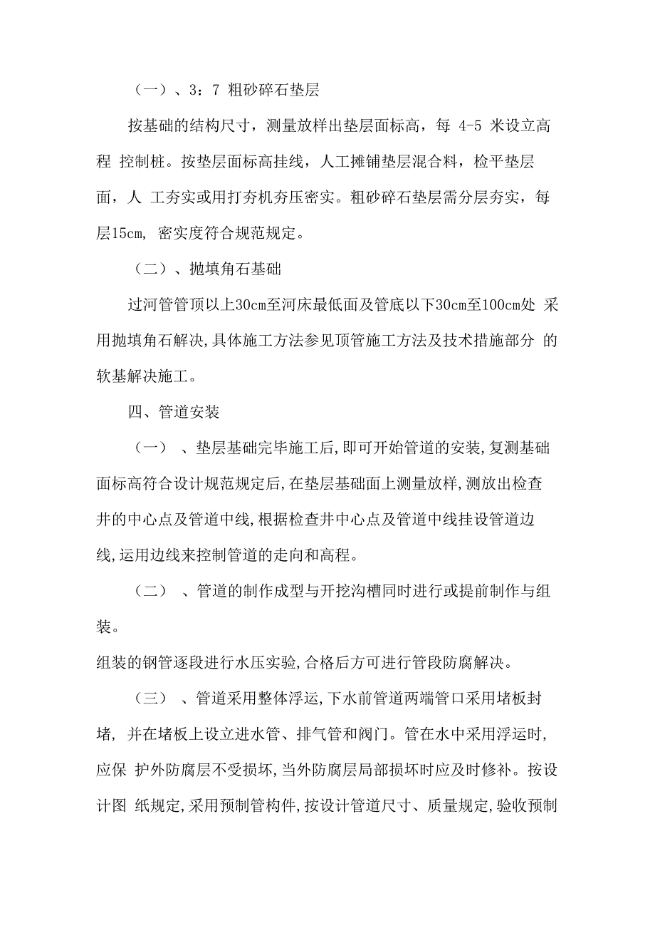 管道过河沉管施工方案_第3页