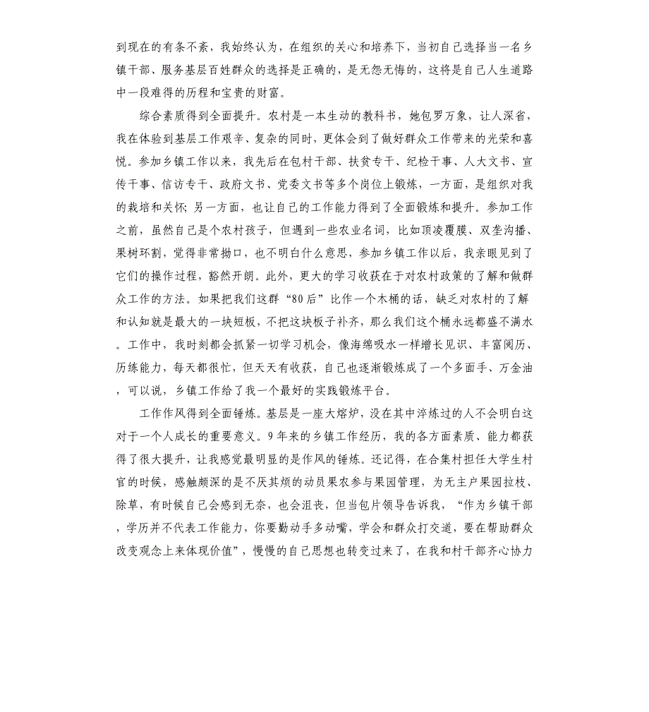 乡镇公务员在全县年轻干部座谈会上的发言材料_第2页