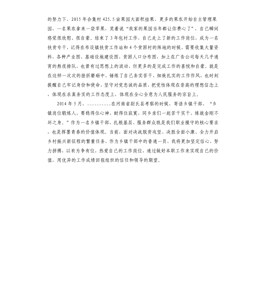 乡镇公务员在全县年轻干部座谈会上的发言材料_第3页