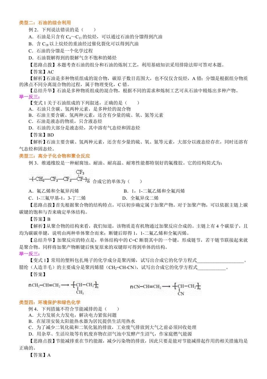 2022高一下学期精品导学案知识讲解资源综合利用环境保护_第5页