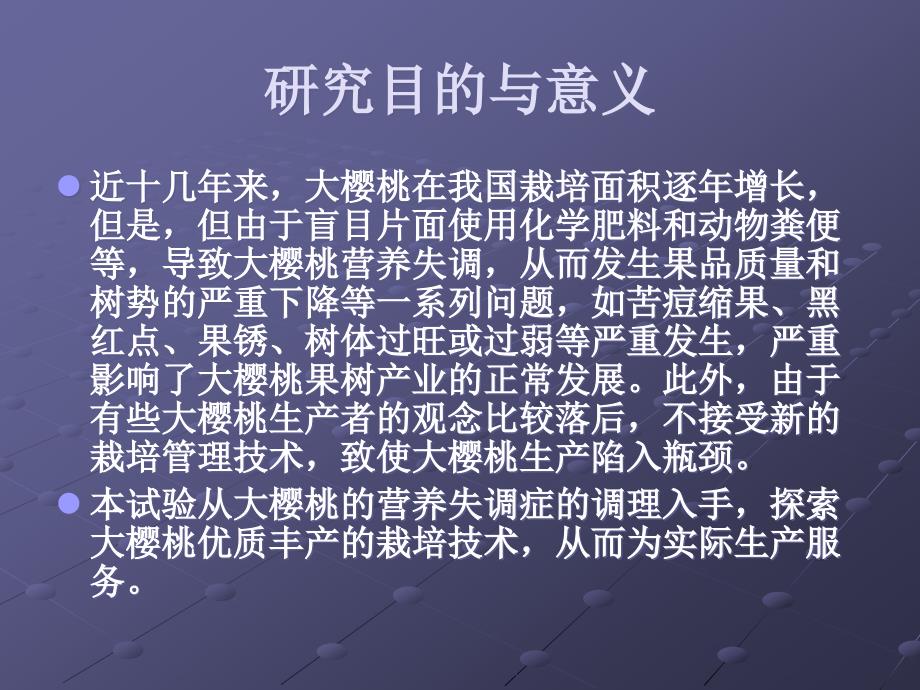 大樱桃营养失调症的调理及其优质丰产技术_第2页