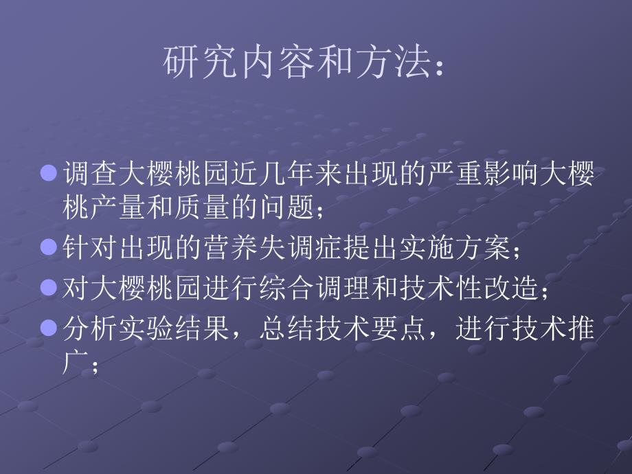 大樱桃营养失调症的调理及其优质丰产技术_第3页