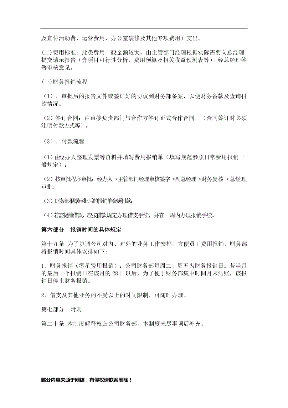 《财务管理制度及报销流程》_第4页