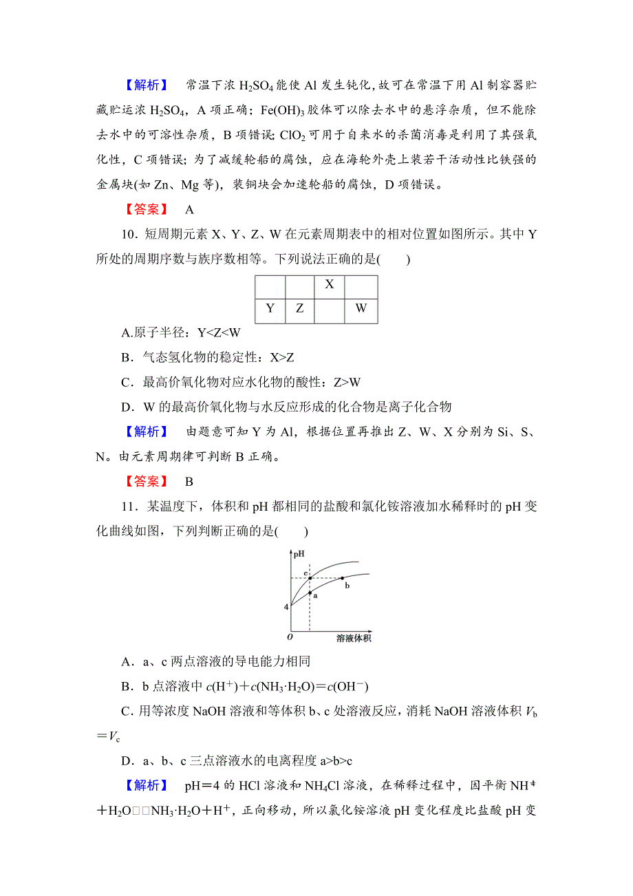 [最新]高考化学二轮复习收尾练：预测押题练三含新题详解_第2页