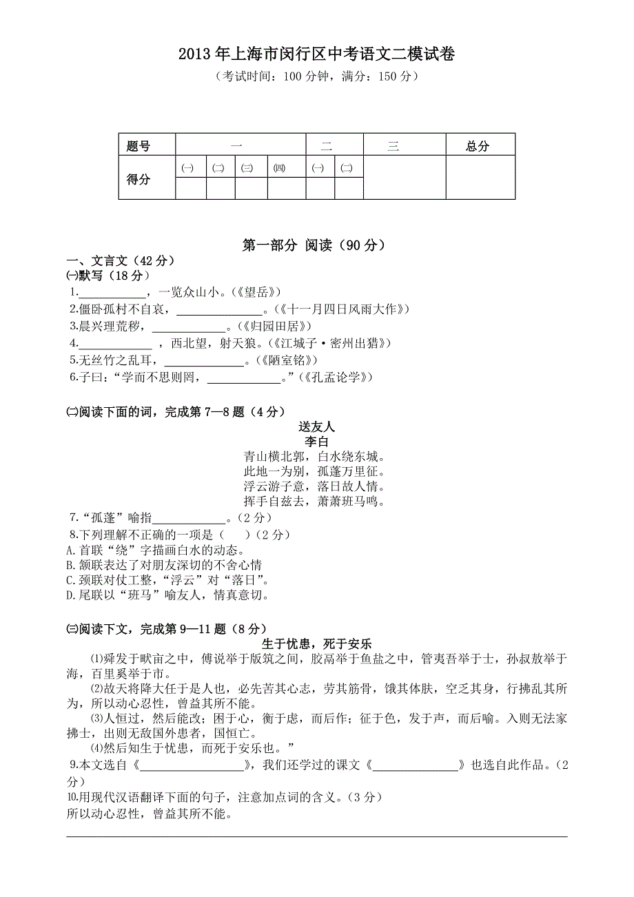 2013年上海市闵行区中考语文二模试卷(含答案)_第1页