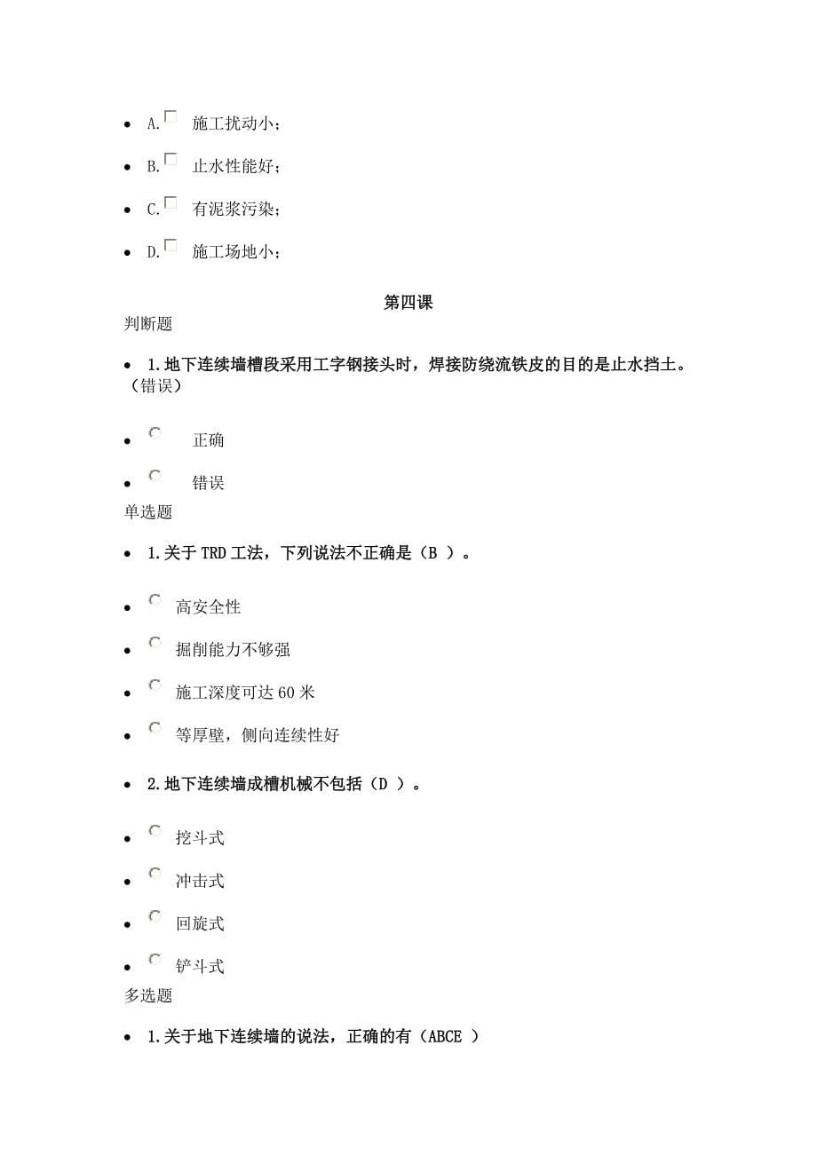 三类人员网络继续教育培训课后习题和答案_第5页