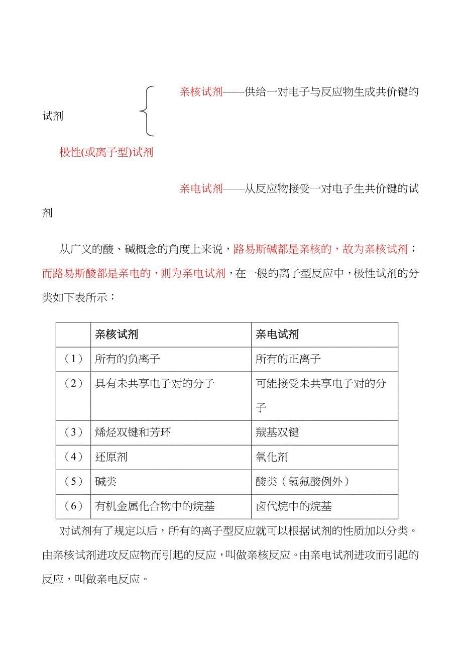 亲电反应和亲核反应讲稿林桂汕一、目的和要求通过本节课的_第5页