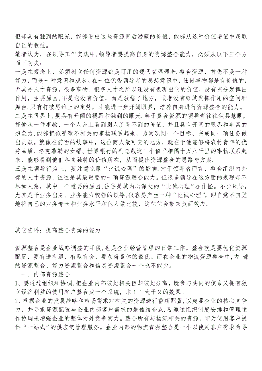 怎样提高自己整合资源的能力_第2页