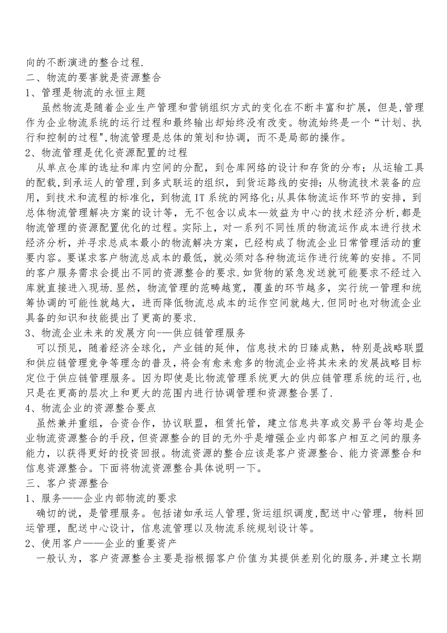 怎样提高自己整合资源的能力_第3页