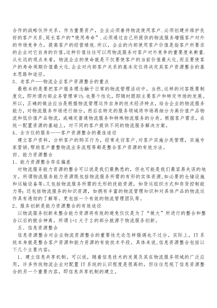 怎样提高自己整合资源的能力_第4页