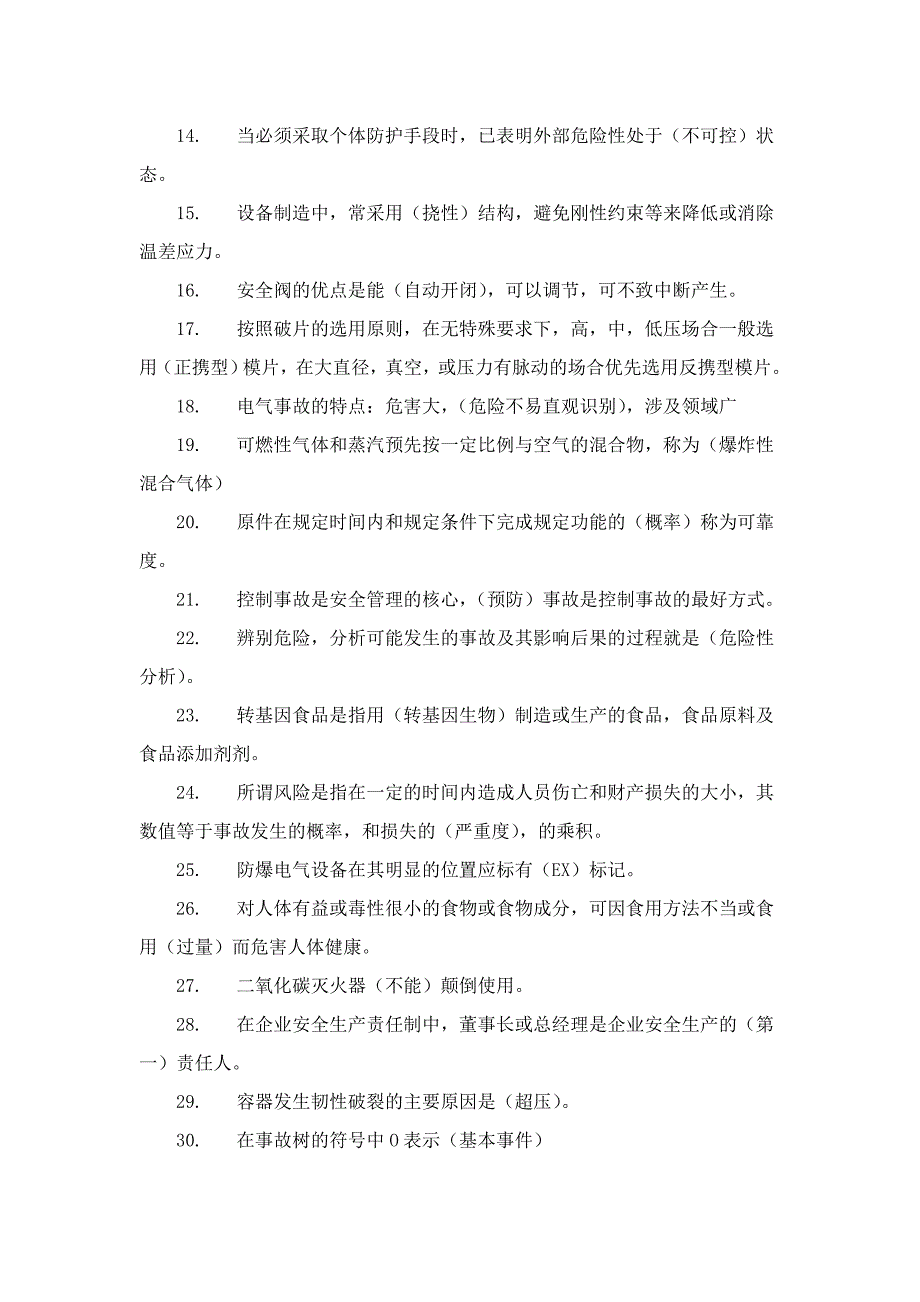 安全工程考试试题要点整理_第2页