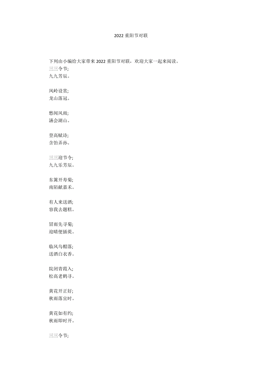 2022重阳节对联_第1页