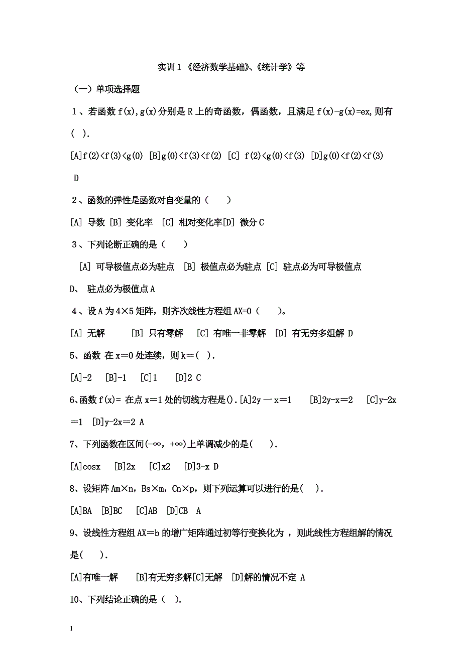 职业技能实训2.doc_第1页