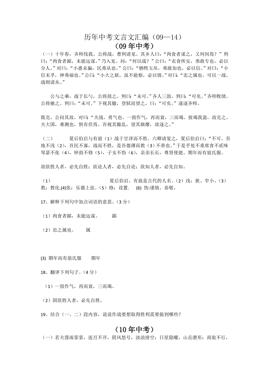 历年中考文言文汇编.doc_第1页