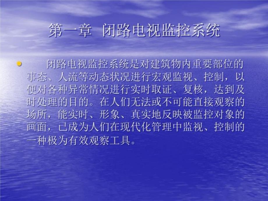 最新安防监控系统培训基础入门PPT课件_第3页