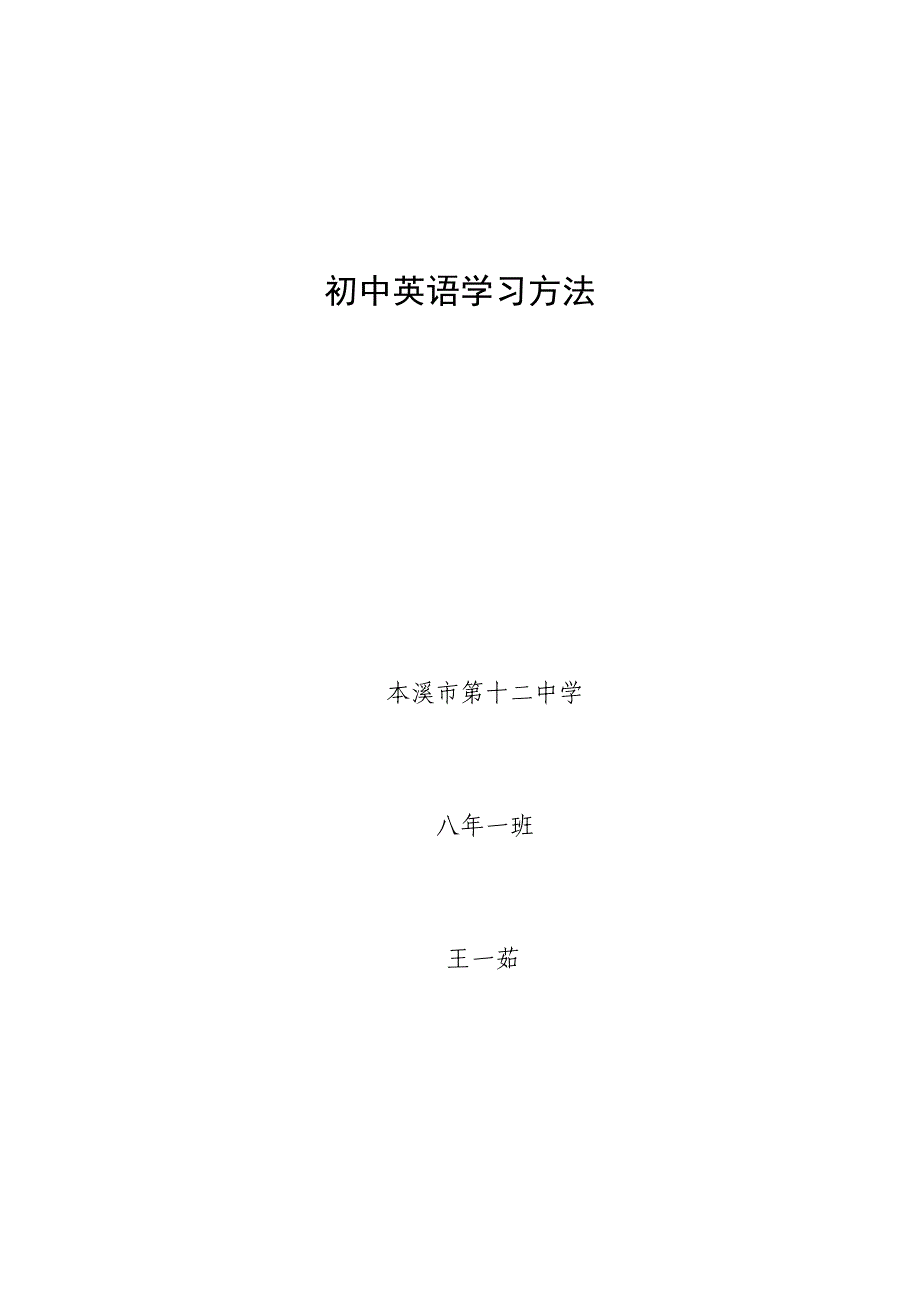 初中英语学习方法_第3页