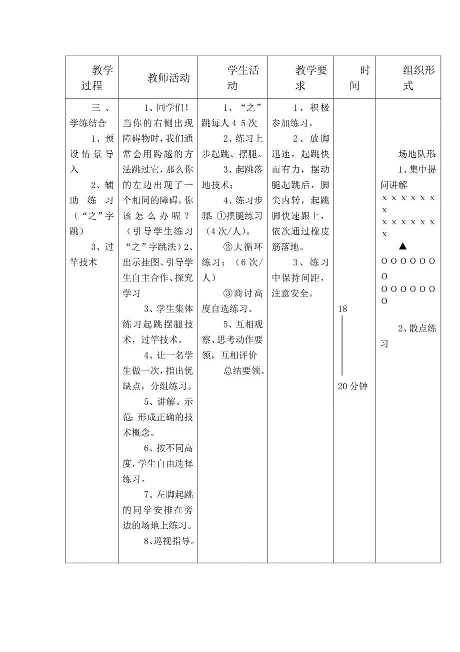 跨越式跳高 (2)_第5页