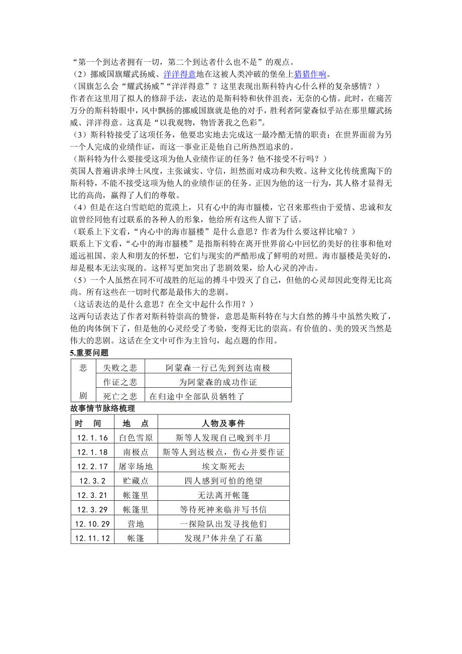 部编版七年级语文下册第六单元知识点梳理_第2页