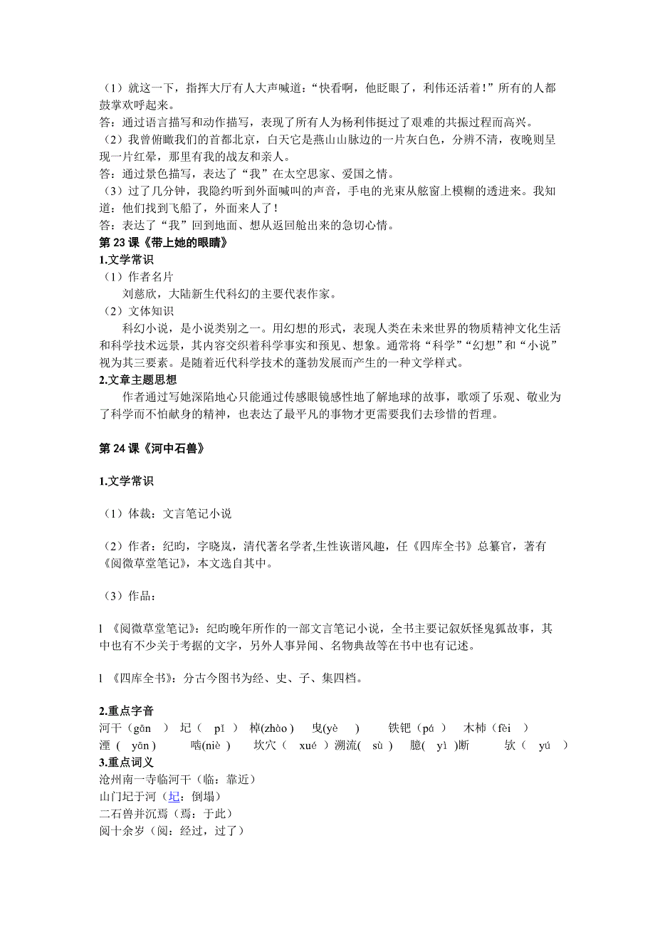 部编版七年级语文下册第六单元知识点梳理_第4页