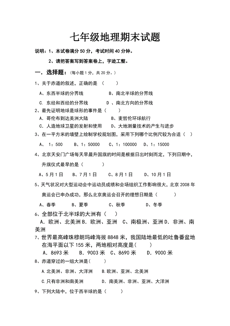 湘教版七年级地理期末试题.doc_第1页