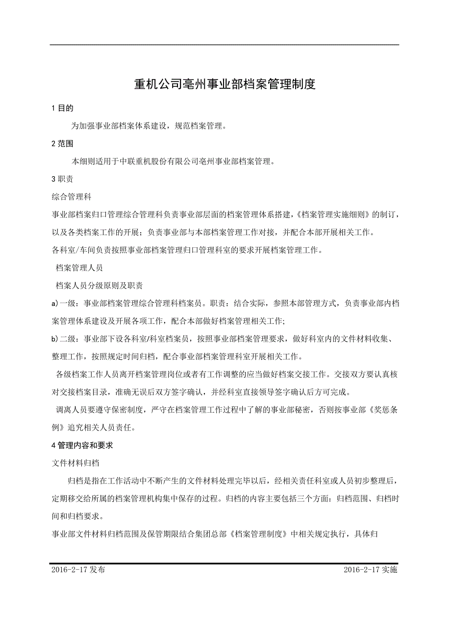 档案管理细则_第1页