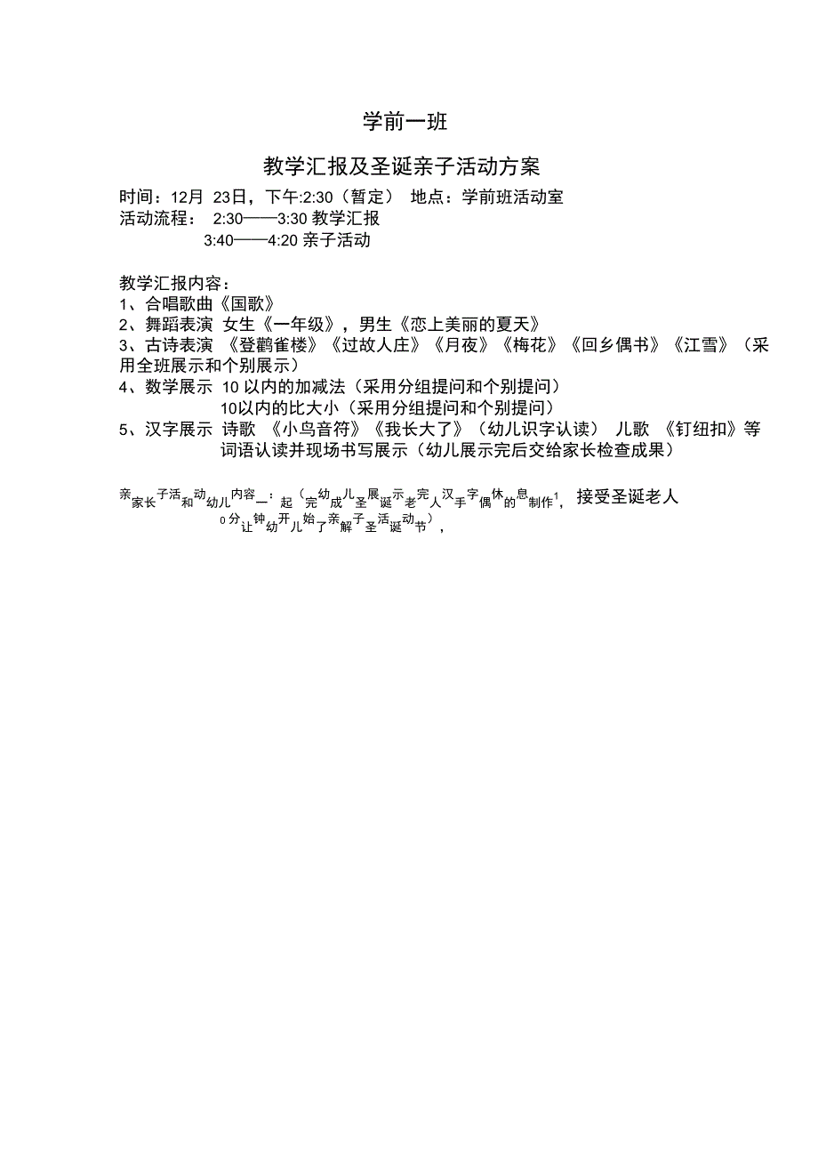 学前班汇报课方案_第1页