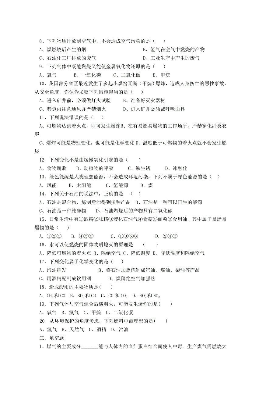 甘肃省金塔县第四中学九年级化学上册第七单元燃料及其利用单元练习题无答案新人教版_第2页