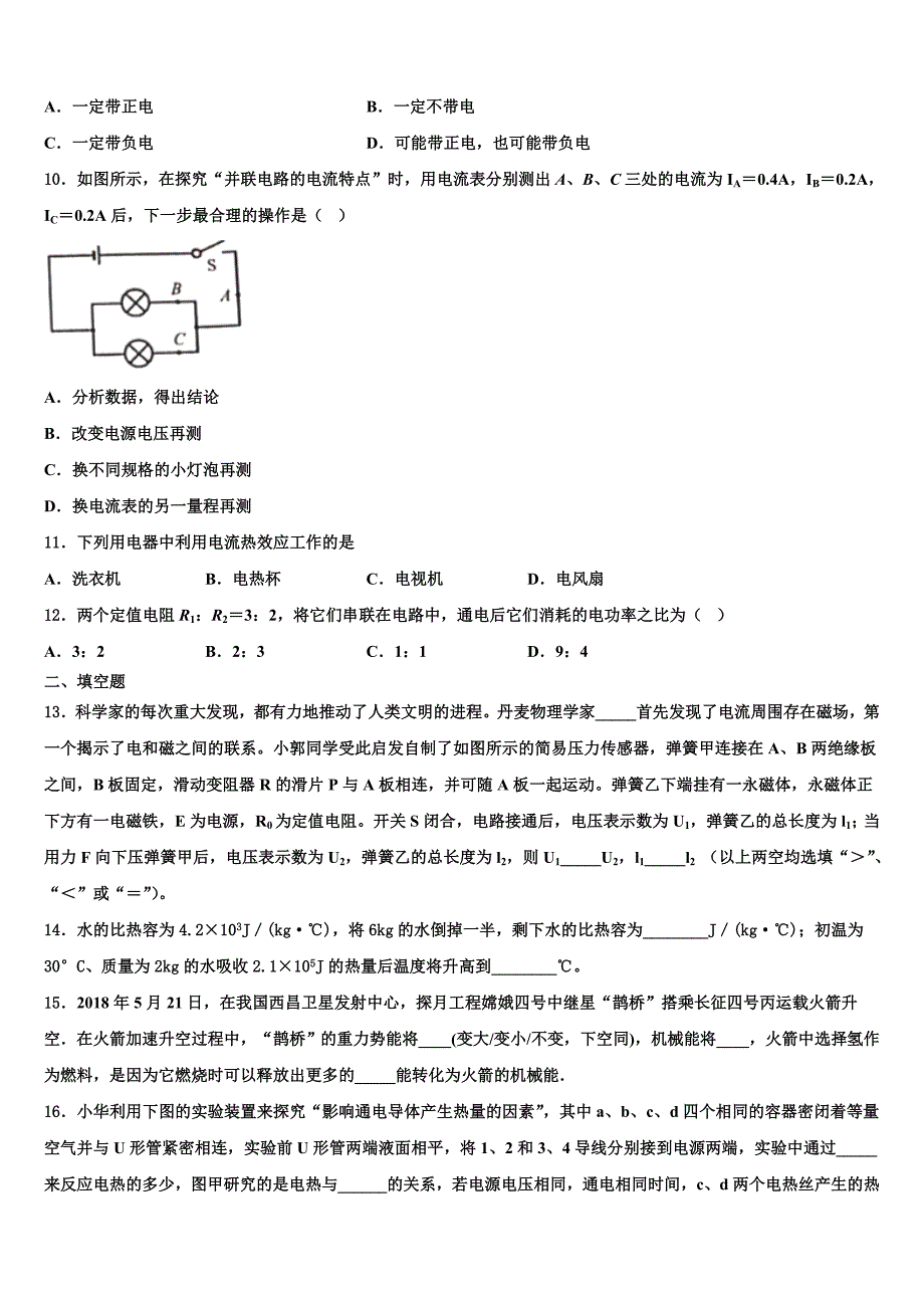 江苏省南京市宁海五十中学2022年物理九上期末质量检测模拟试题含解析.doc_第3页