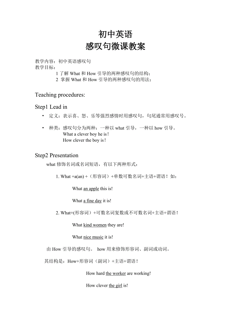 微课说明：初中英语感叹句_第1页