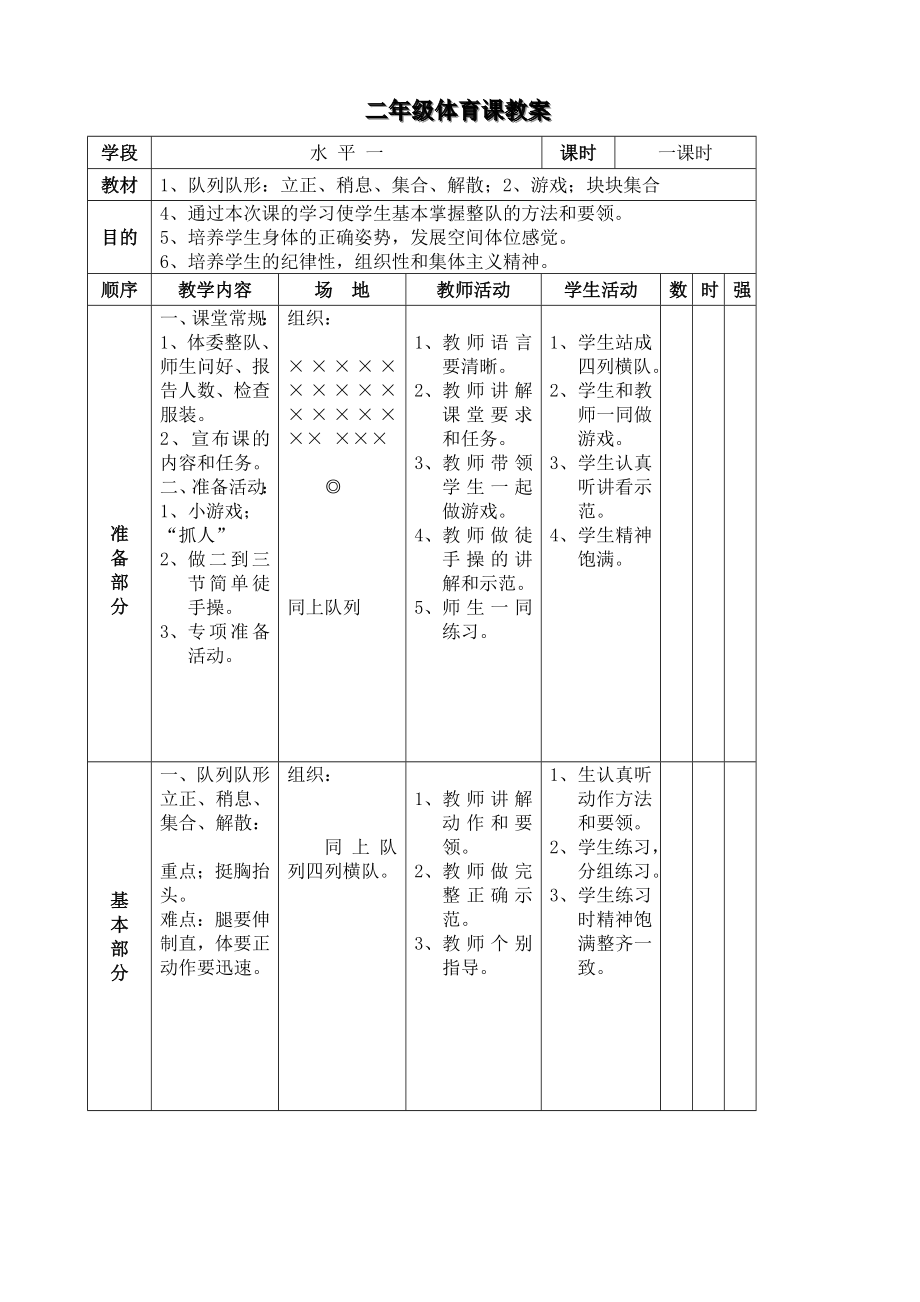 苏教版小学二年级体育(全册教案).doc_第3页