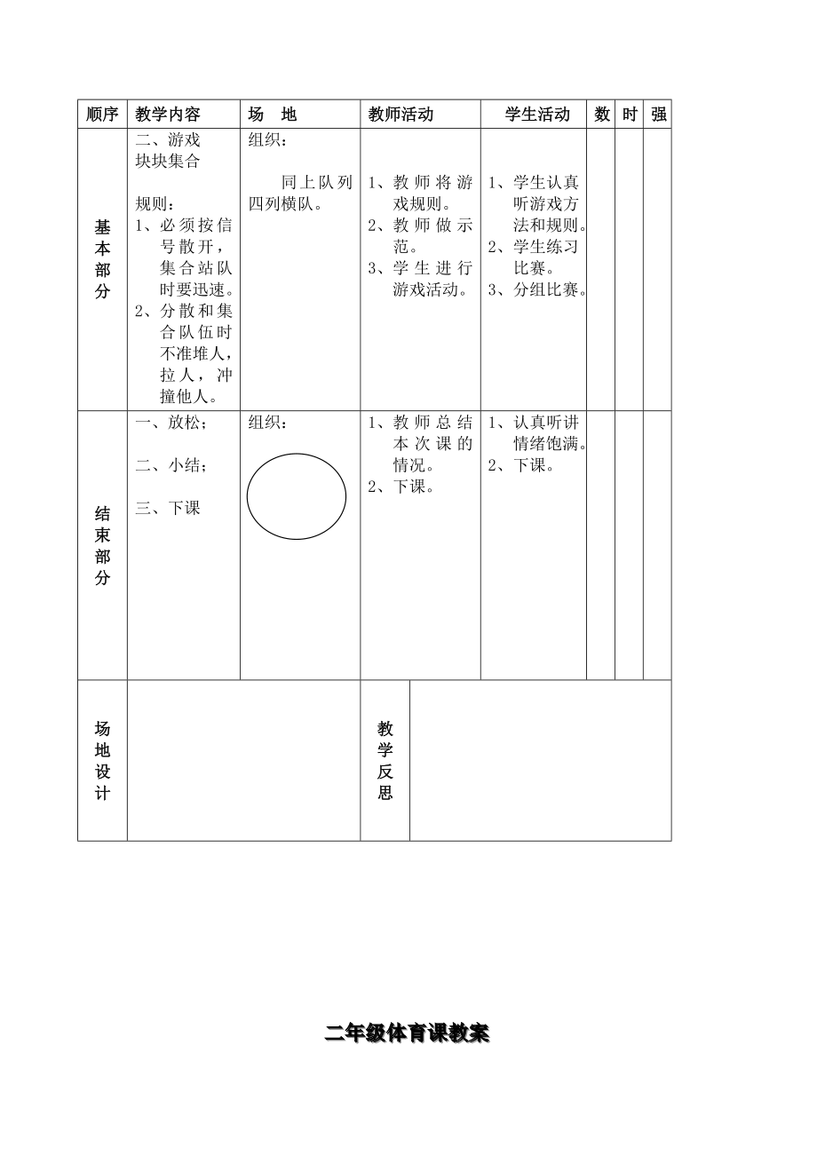 苏教版小学二年级体育(全册教案).doc_第4页